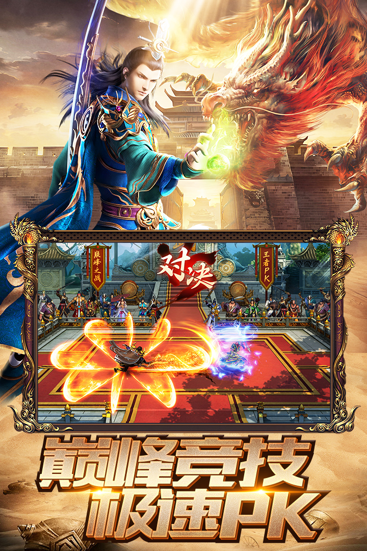 烈焰裁决移动版官方版 1.0最新版本