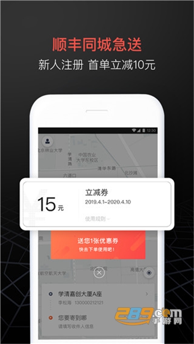 顺丰同城急送客户端官方版下载v5.8.0手机版