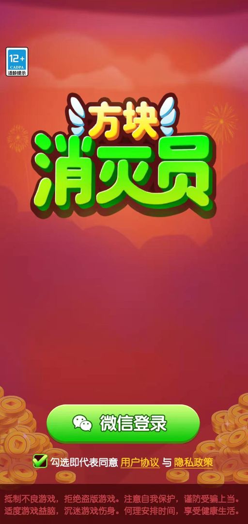 方块消灭员小游戏 方块消灭员小游戏