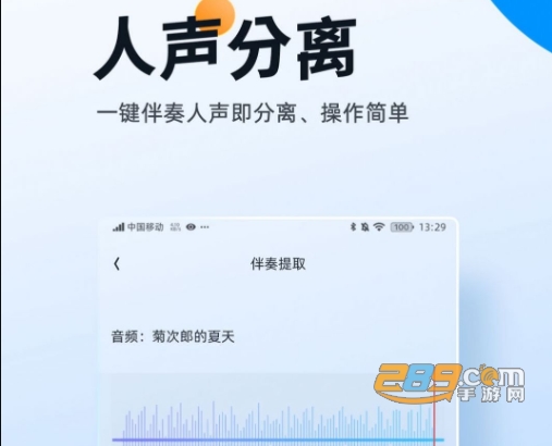 伴奏大师手机版2022最新下载 伴奏大师手机版2022最新下载