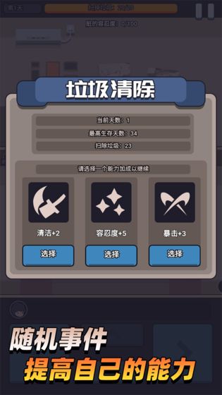 疯狂打垃圾最新版 1.03.47安卓版