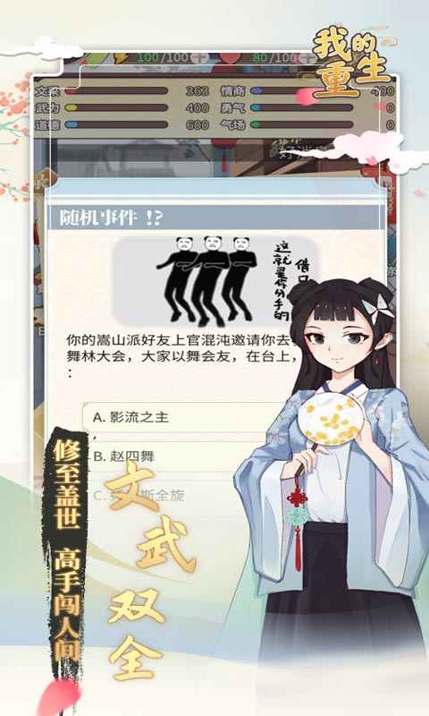 我的重生无限行动力 4.3.2无限金币版