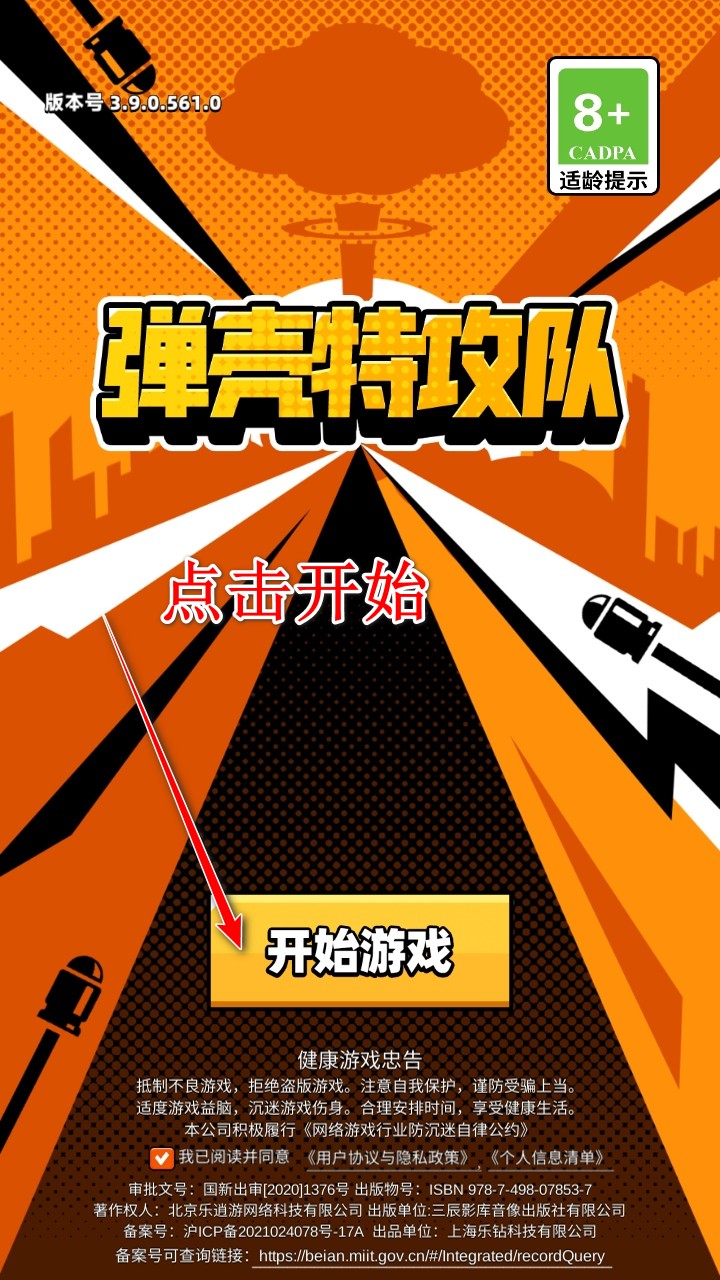 弹壳特攻队最新版本 弹壳特攻队最新版本