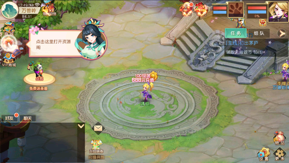 萌幻西游九游最新版 2.4.1安卓版