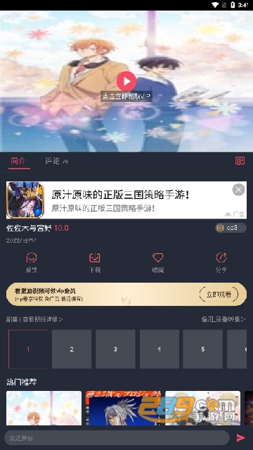横风动漫app官方下载无需登录2023最新安卓版v1.3.3.0最新安卓版