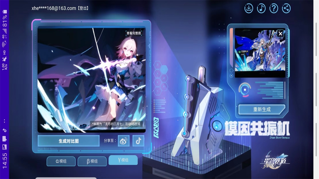 无尽的三月七手游