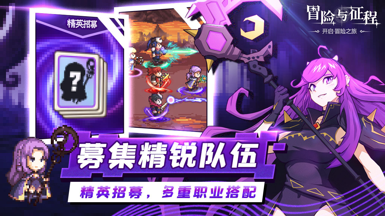冒险与征程 1.1安卓版