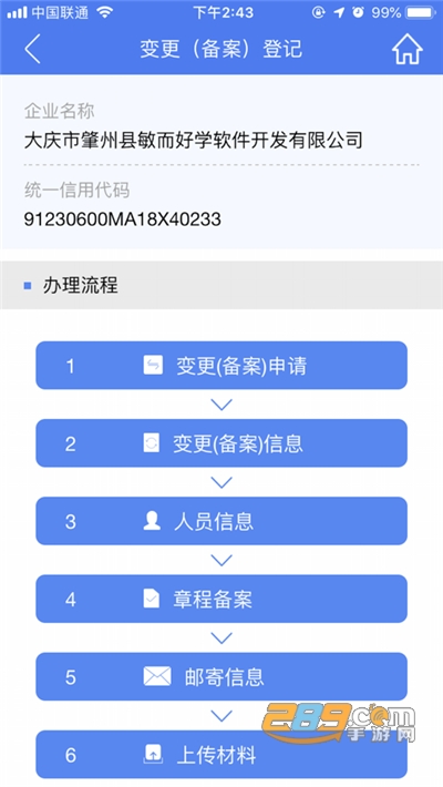 河南掌上登记工商注册营业执照app官方下载2024最新版本vR2.2.50.0.0116安卓版