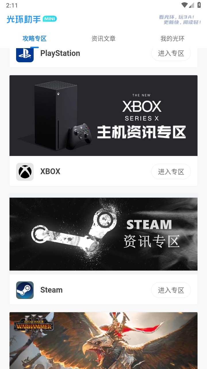 光环助手mini app官方版 3.7.1安卓版