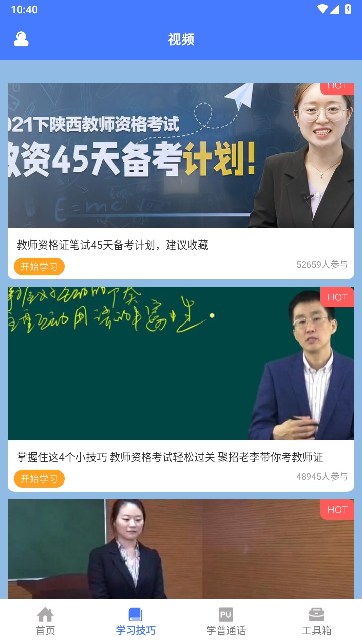 一师一优课国家教育平台 1.4安卓版