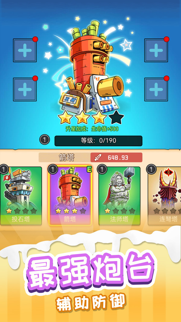 火柴人冒险王手游 1.0.4安卓版