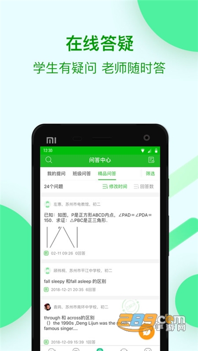 苏州线上教育学生版官方下载安装2022最新版本 苏州线上教育学生版官方下载安装2022最新版本