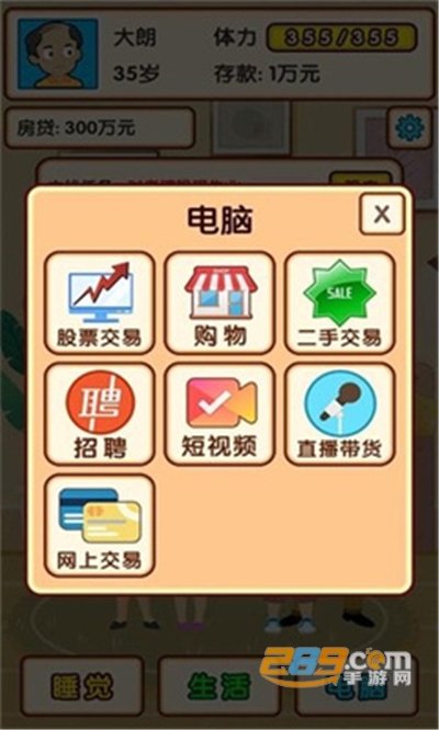 失业模拟器无限体力免广告版v1.3最新破解版