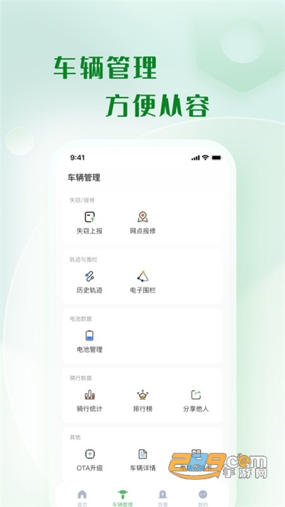 天天酷骑app2022官方最新版下载v1.1.6安卓版