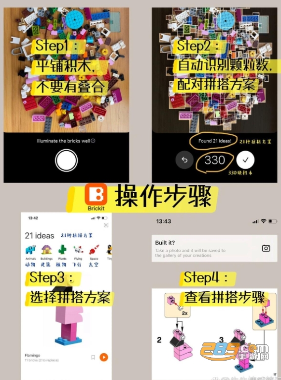 brickit乐高软件下载安卓2024最新版 brickit乐高软件下载安卓2024最新版