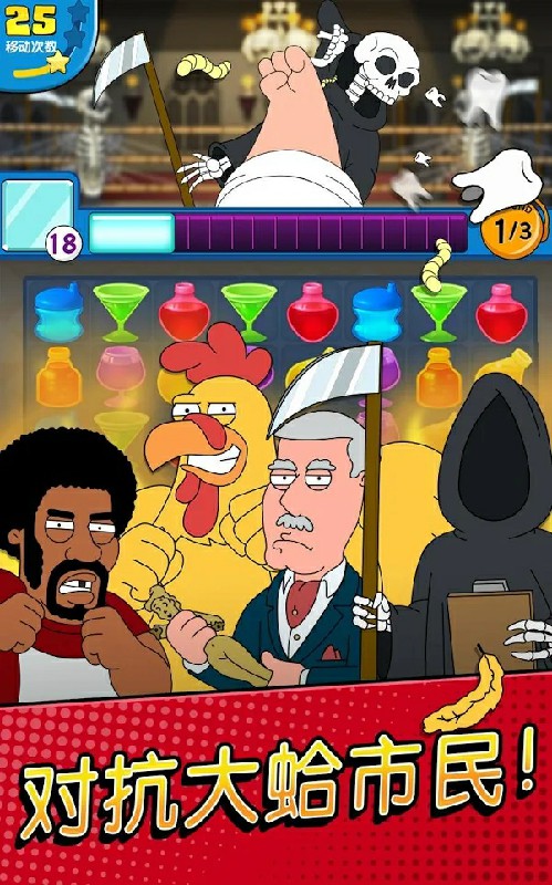 Family Guy(恶搞之家奇葩消除无限金币版) 2.25.9破解版