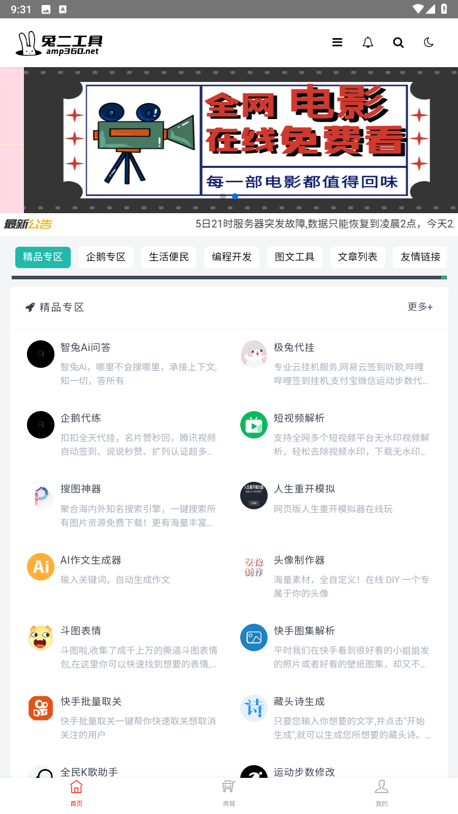 兔二工具