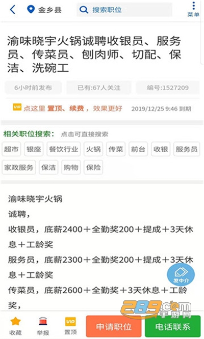 金乡人才网app最新招聘v2.0.3安卓版