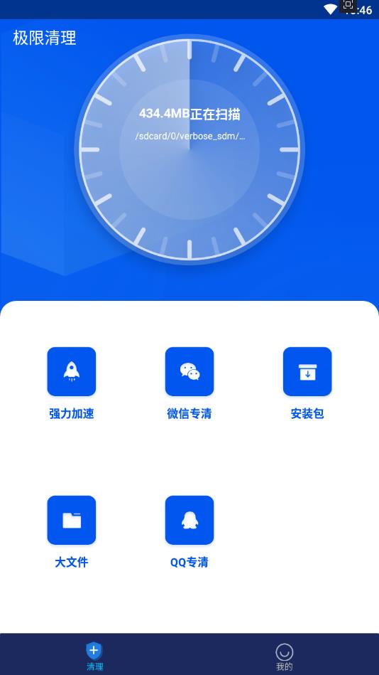极限清理安卓手机版 3.4.0最新版