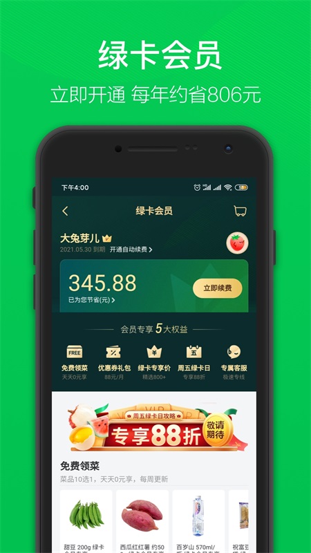叮咚买菜下载安装 叮咚买菜下载安装