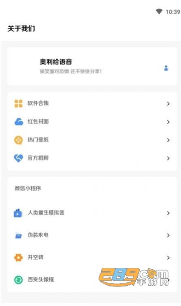 奥利给语音助手APP安卓免费版v1.1.2 最新安卓版