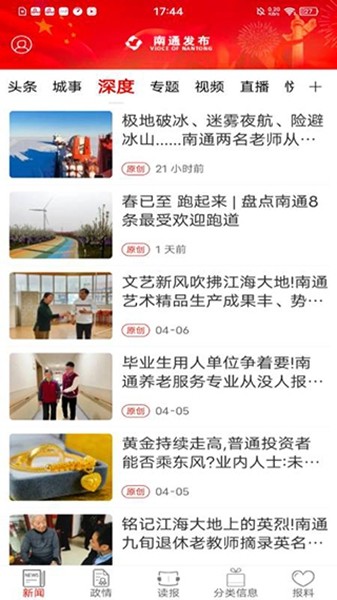 南通发布新闻客户端