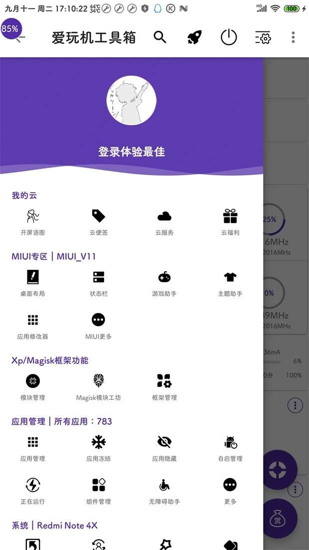 爱玩机工具箱官网版