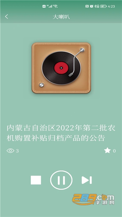 包头农牧app手机版