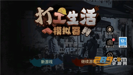 打工生活模拟器破解版免费下载无限钞票免广告2022最新版本v1.0.5安卓版