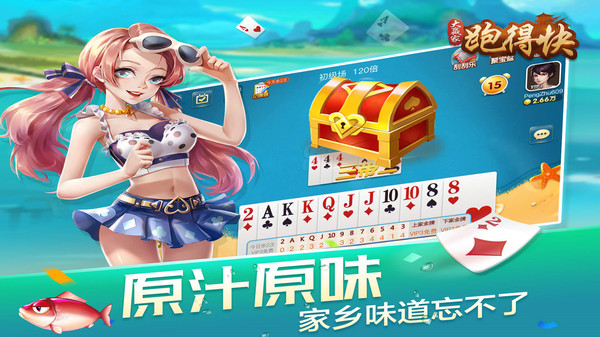 大赢家跑得快最新版 5.0.1安卓版