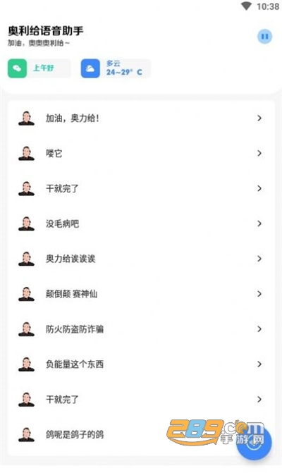 奥利给语音助手app安卓版下载v1.1.2最新版