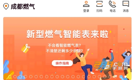 成都燃气App官方最新版 成都燃气App官方最新版