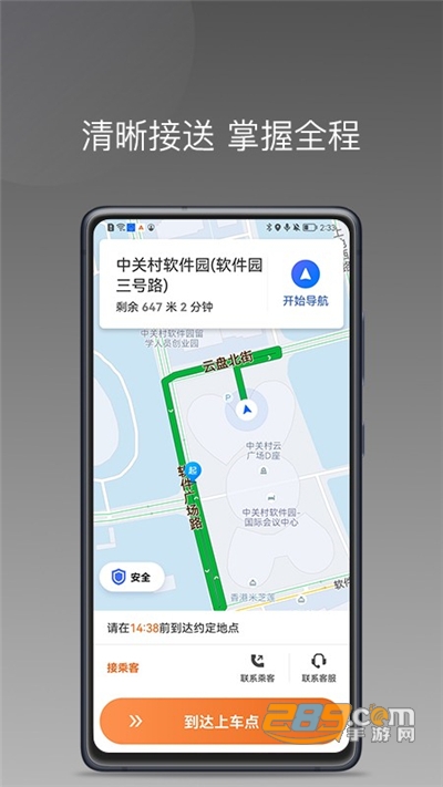 安渝出行司机端v1.9.0安卓版