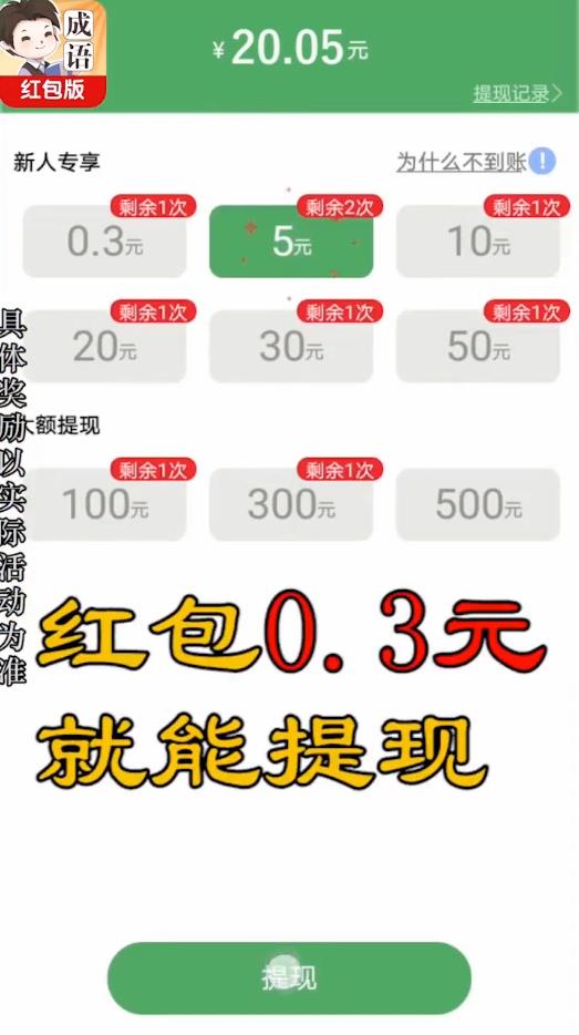 成语大家族赚钱版 1.0.30安卓版