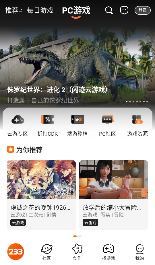 二三三乐园游戏盒 4.81.0.1-4818867最新版本