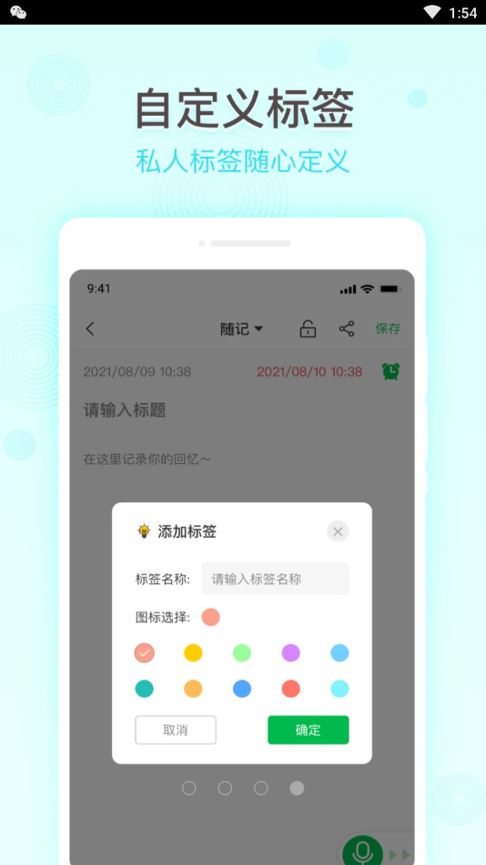 随心备忘录 随心备忘录
