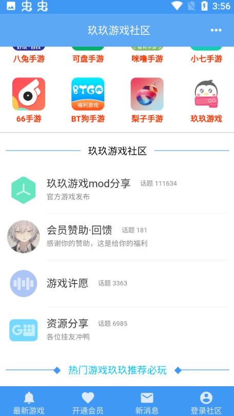 玖玖游戏社区 2.1.4最新版