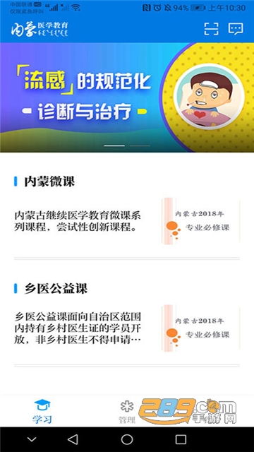 内蒙医教app下载官方最新版vv1.8.0安卓版