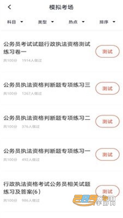 行政执法考试题库2022安卓最新版下载v3.6.0手机版