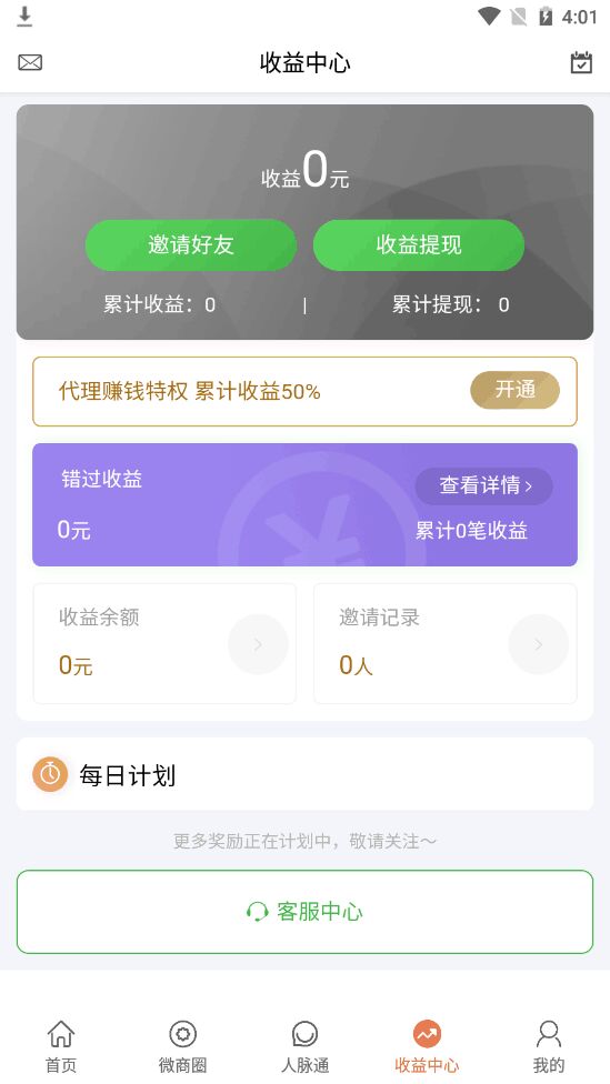 脉多多（客源获取） 1.0.0安卓版