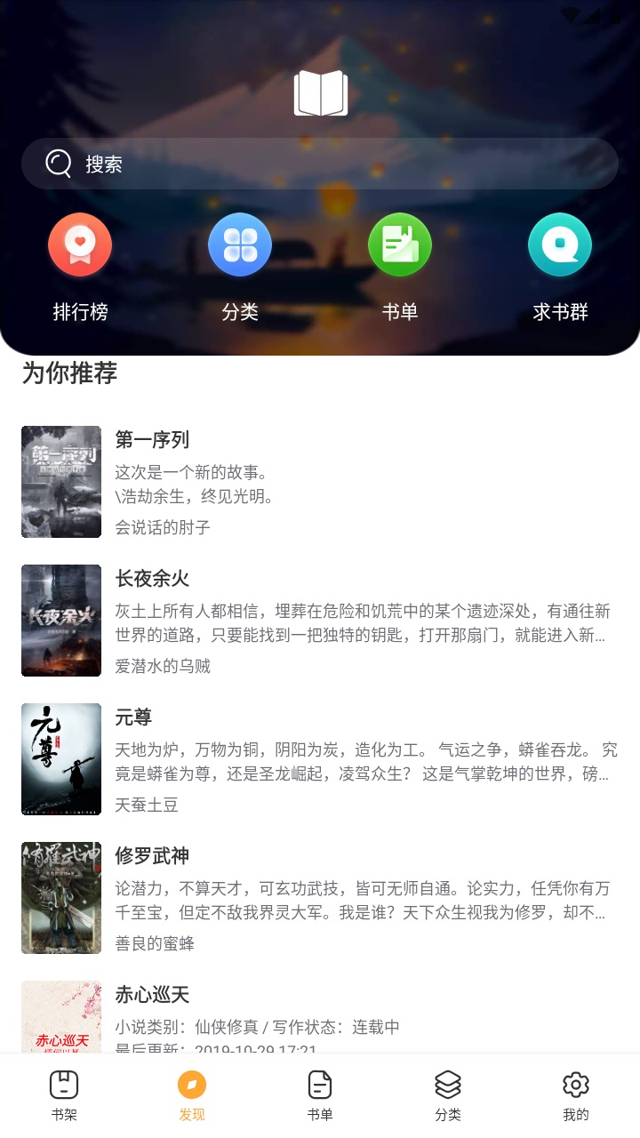 闪文小说 1.6.0最新版