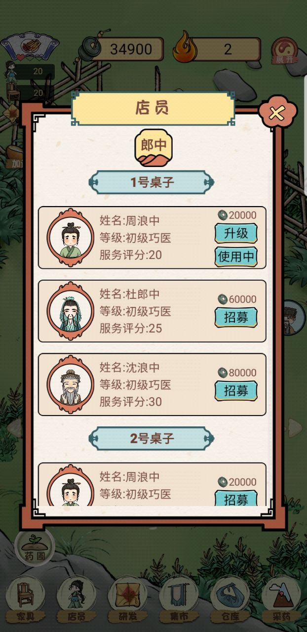 中药铺子破解版免广告