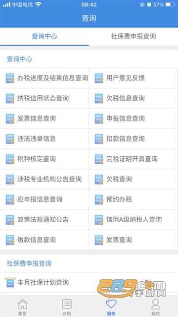 龙江税务app下载官方2023最新版v5.6.7安卓版