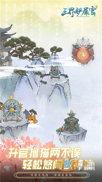 三界铲屎官下载破解版免广告版v1.0.0.21安卓版