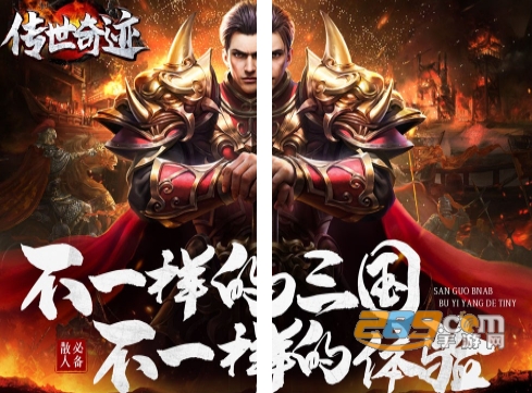 传世奇迹三国BT版无限刀
