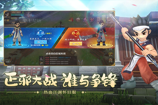 热血江湖官方手游