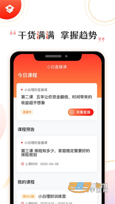 启牛学堂app2022最新版v2.6.8官方版