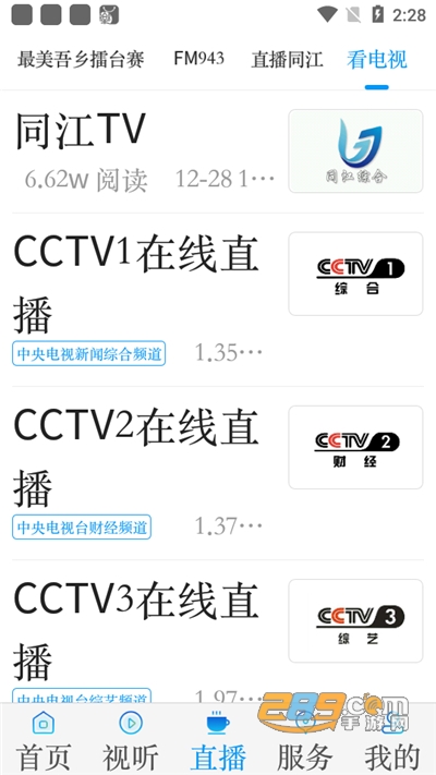 醉美江城同江同媒体appv3.6.6官方版