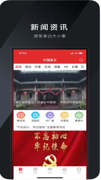 中国畲乡客户端 中国畲乡客户端