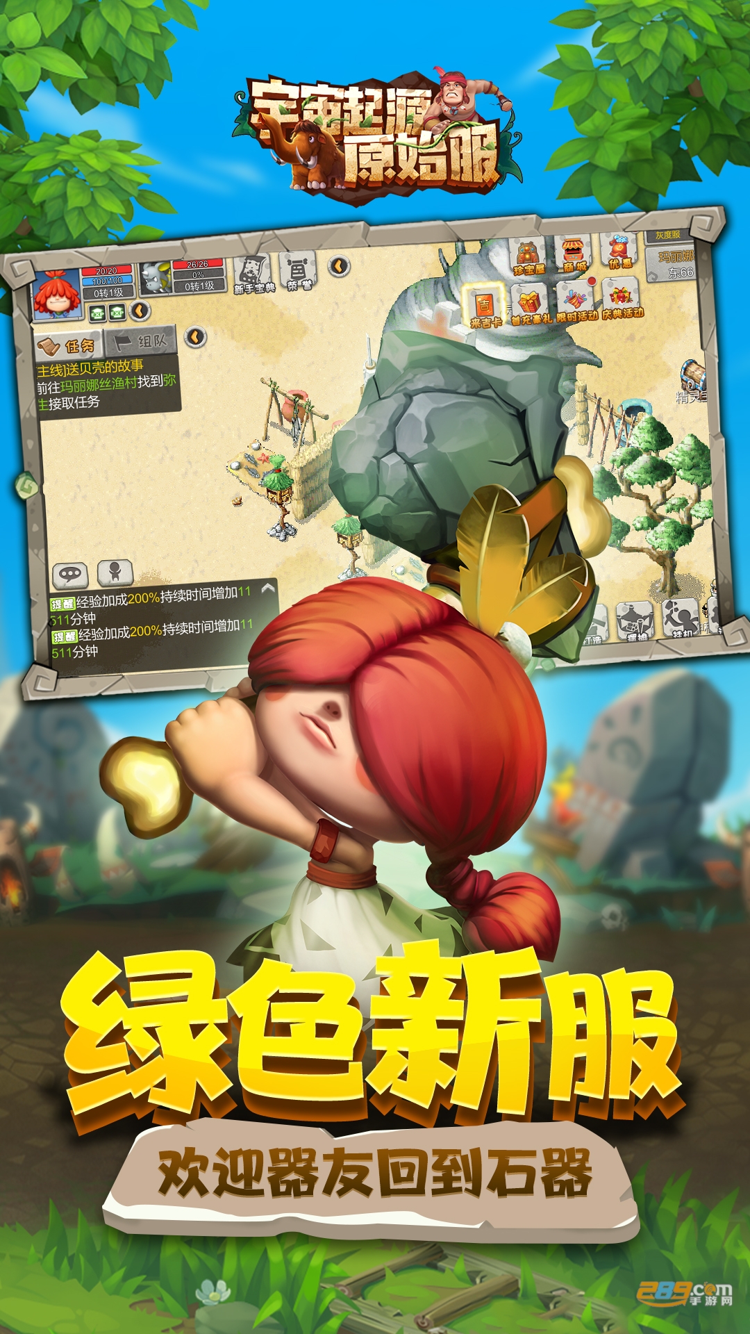 宇宙起源石器手游下载2022最新版v1.1.0官方版